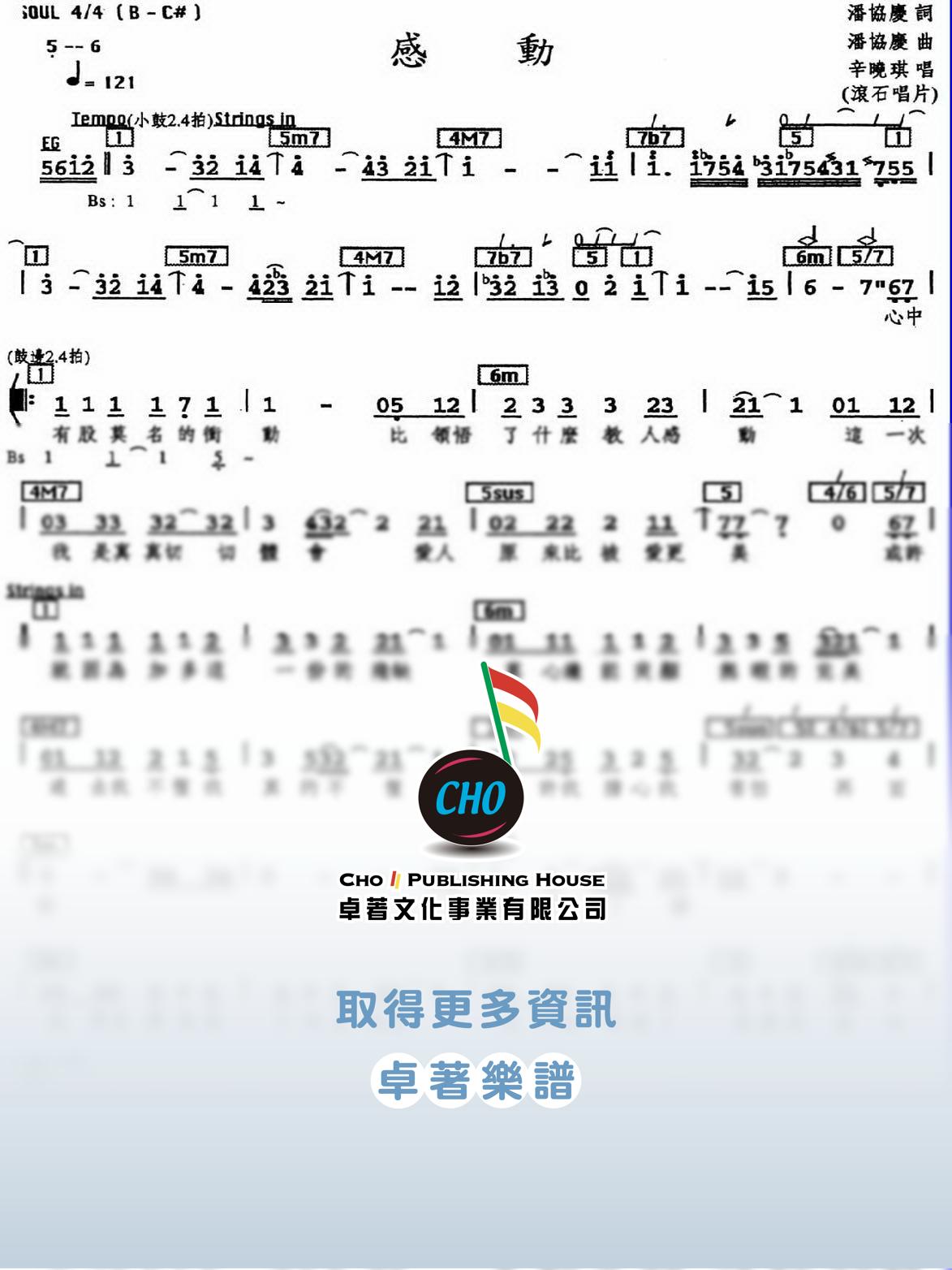 感動